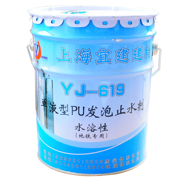 YJ-619親水性發泡止水劑（地鐵隧道專用）